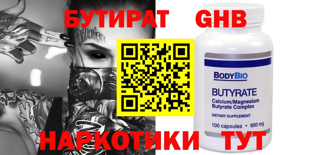 БУТИРАТ BDO 33% Дзержинский