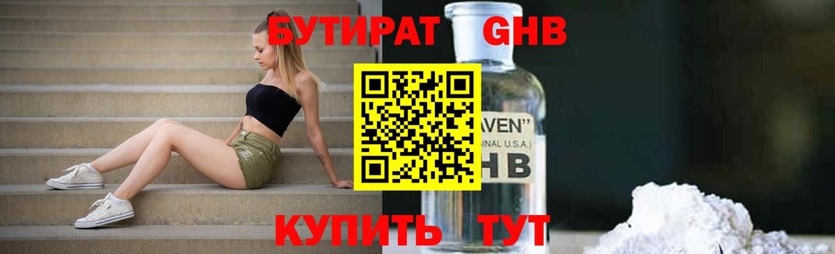Бутират жидкий экстази  Вход с VPN  Дзержинский 