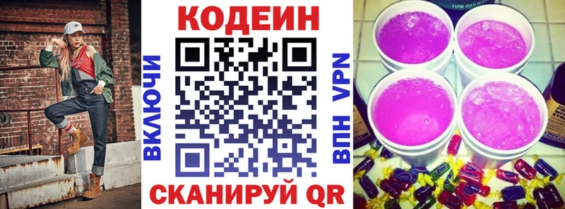 даркнет сайт  Дзержинский  Кодеиновый сироп Lean напиток Lean (лин) 