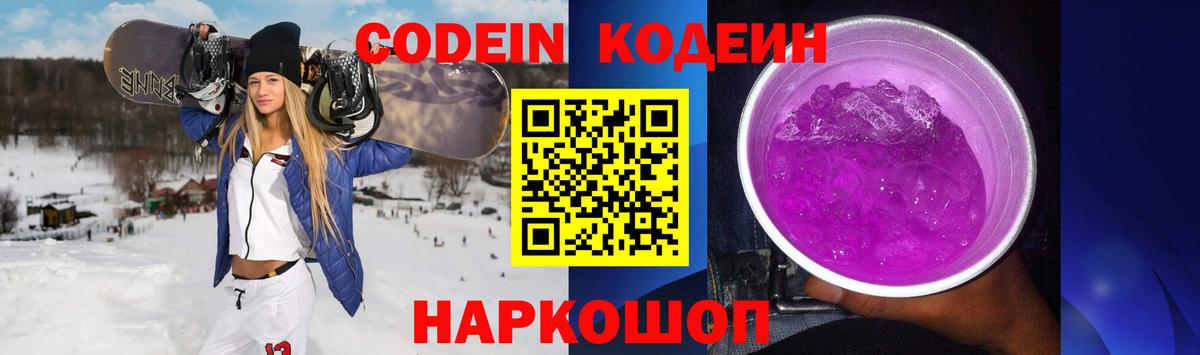 Кодеиновый сироп Lean Purple Drank Дзержинский