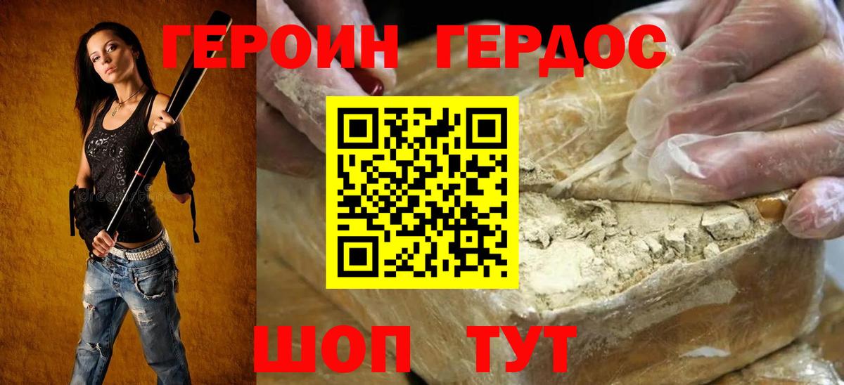 Героин Heroin Дзержинский