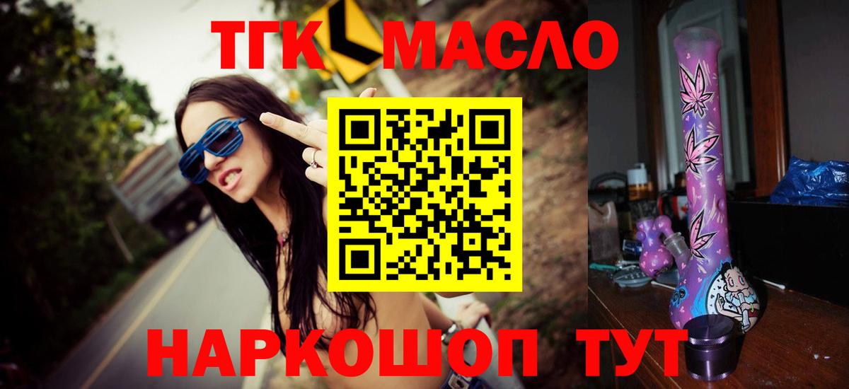 ТГК Wax  Вход с VPN  ТГК THC oil  Дзержинский 